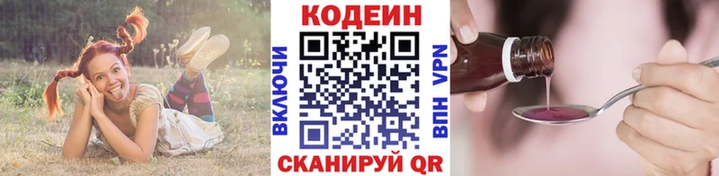 Кодеиновый сироп Lean напиток Lean (лин)  наркотики  Биробиджан 